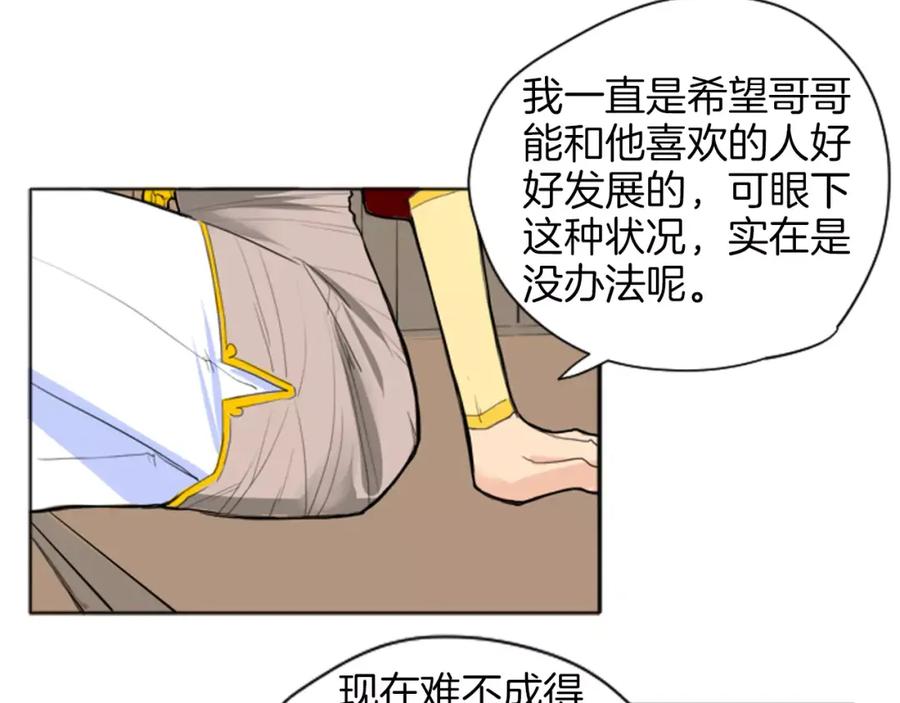 《狐狸的枷锁》第13话 超短裤造型 第6页