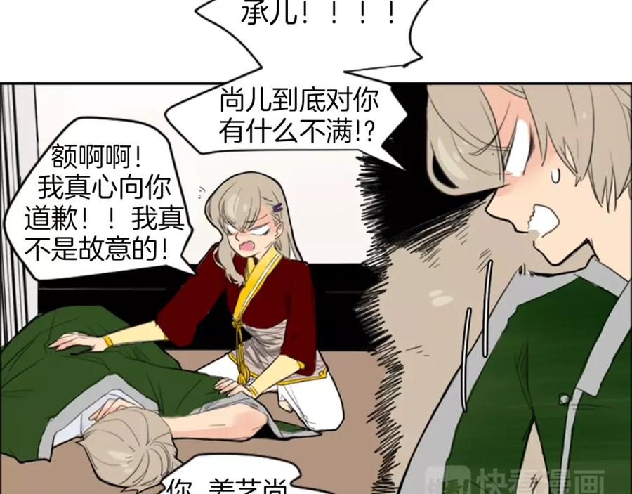 《狐狸的枷锁》第13话 超短裤造型 第62页