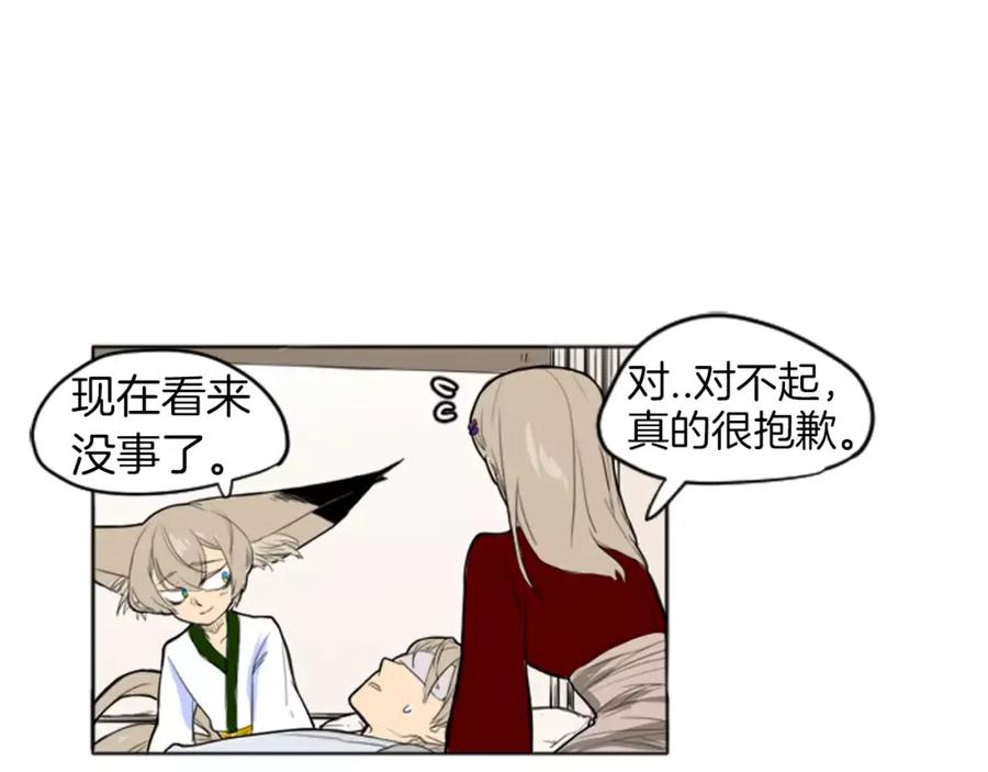 《狐狸的枷锁》第13话 超短裤造型 第44页