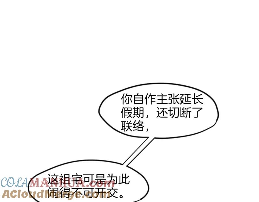 《狐狸的枷锁》第13话 超短裤造型 第89页