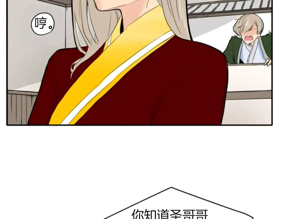 《狐狸的枷锁》第13话 超短裤造型 第15页
