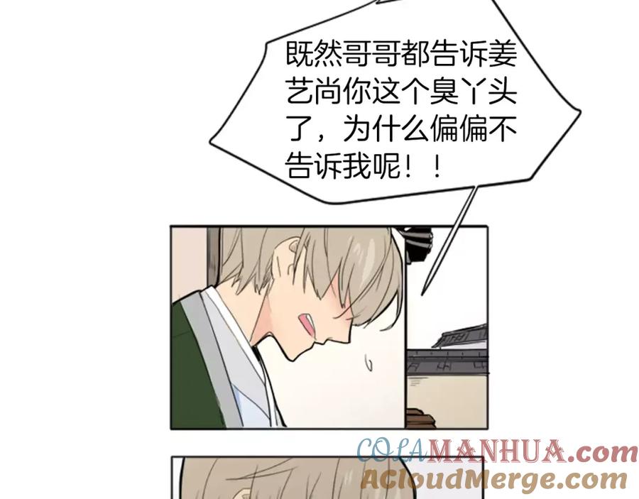 《狐狸的枷锁》第13话 超短裤造型 第21页