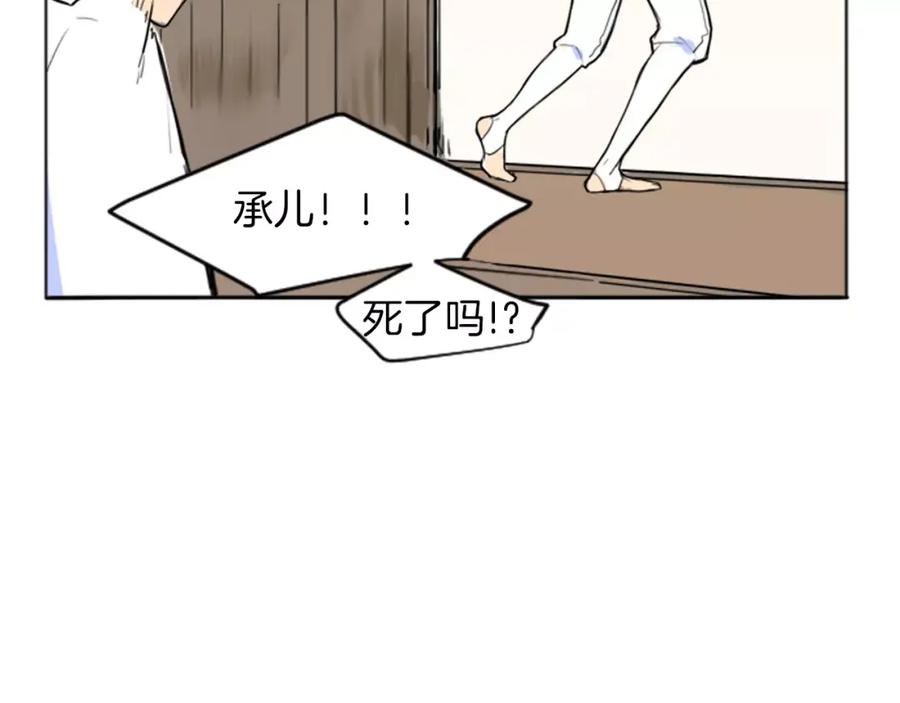 《狐狸的枷锁》第13话 超短裤造型 第40页
