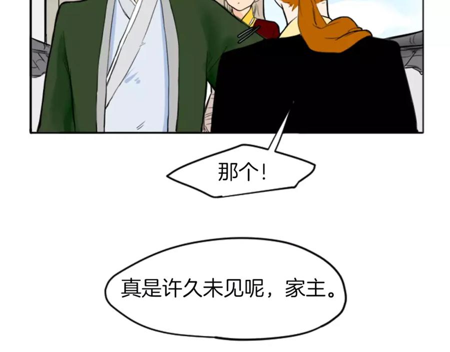 《狐狸的枷锁》第13话 超短裤造型 第88页