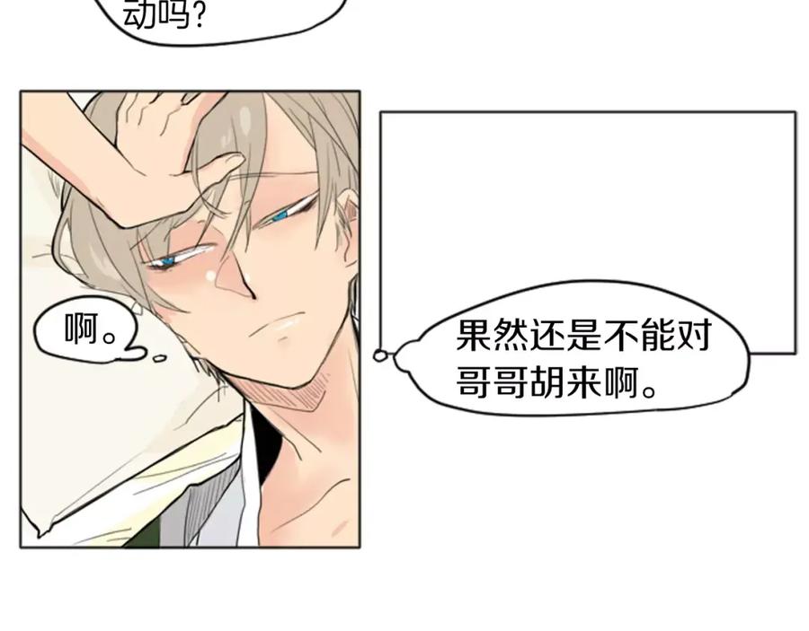 《狐狸的枷锁》第13话 超短裤造型 第48页