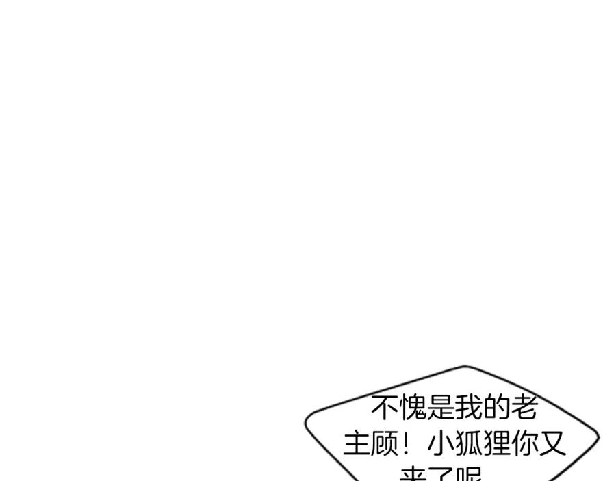 《狐狸的枷锁》第13话 超短裤造型 第64页