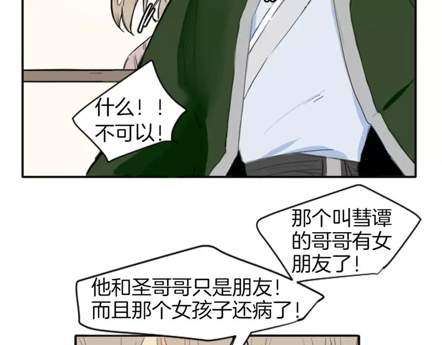 《狐狸的枷锁》第13话 超短裤造型 第30页