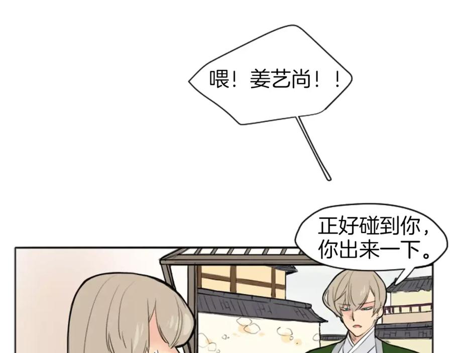 《狐狸的枷锁》第13话 超短裤造型 第8页