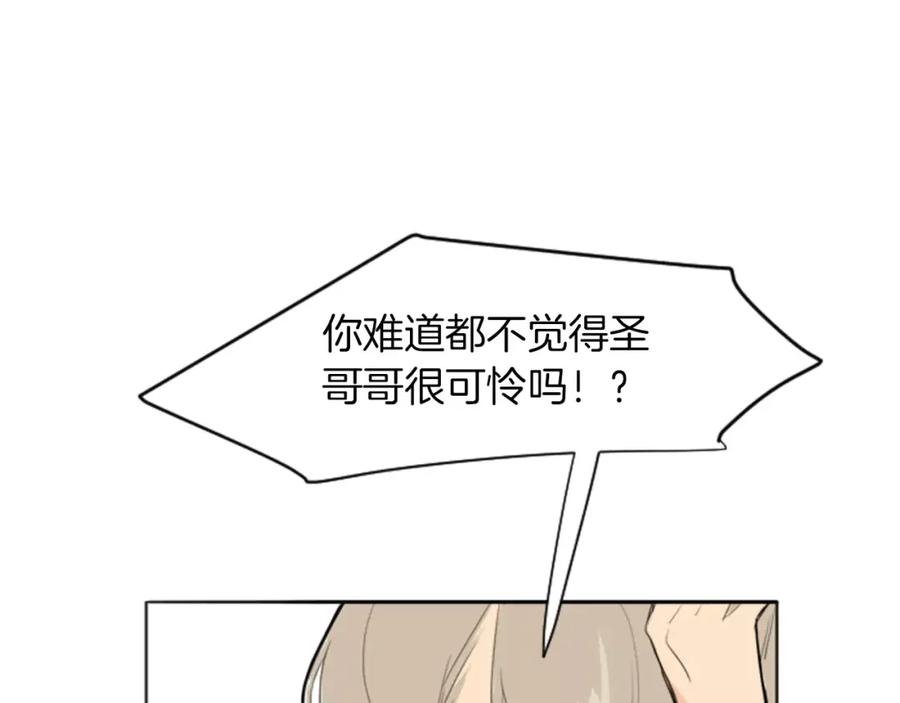 《狐狸的枷锁》第13话 超短裤造型 第34页