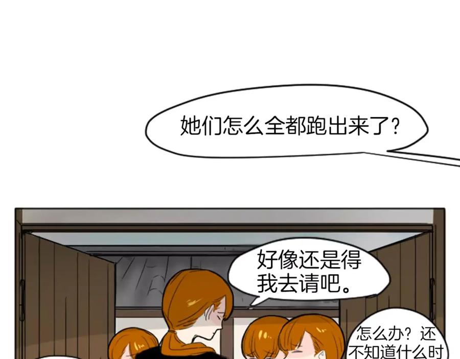 《狐狸的枷锁》第13话 超短裤造型 第84页