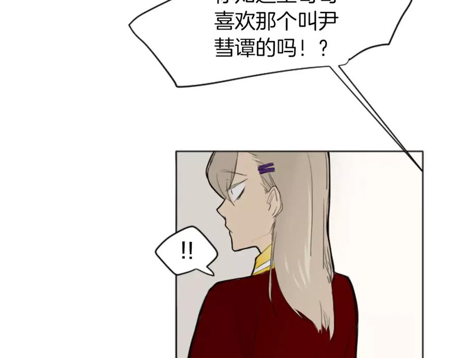 《狐狸的枷锁》第13话 超短裤造型 第16页