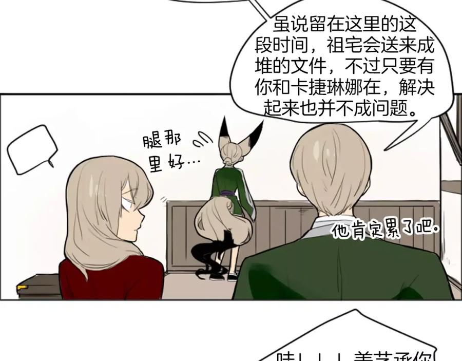 《狐狸的枷锁》第13话 超短裤造型 第60页
