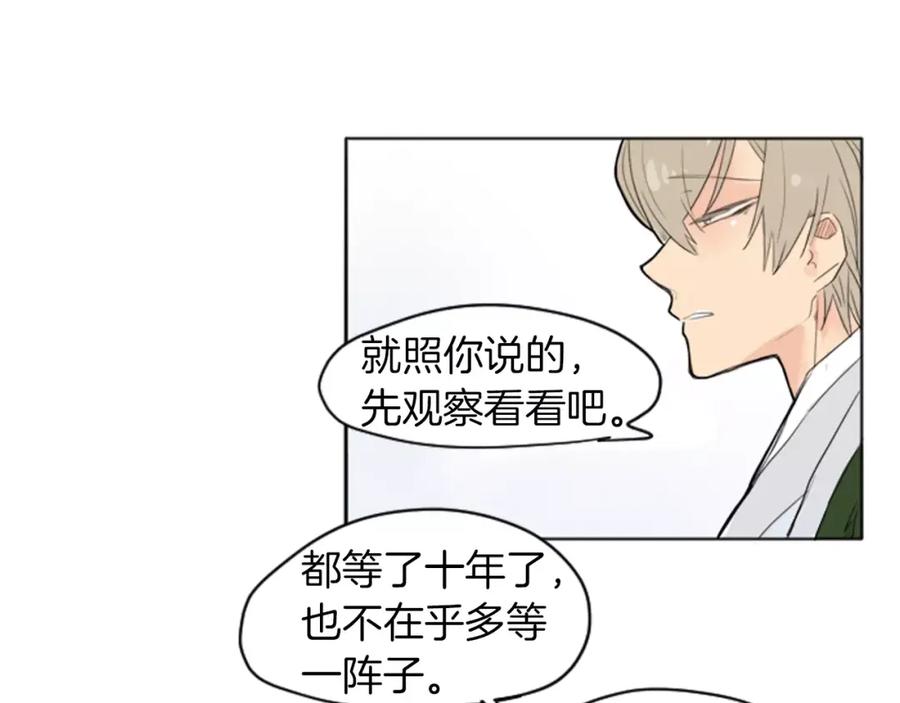 《狐狸的枷锁》第13话 超短裤造型 第59页