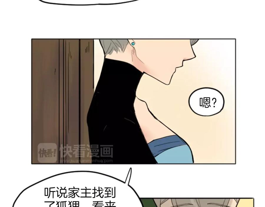 《狐狸的枷锁》第13话 超短裤造型 第90页
