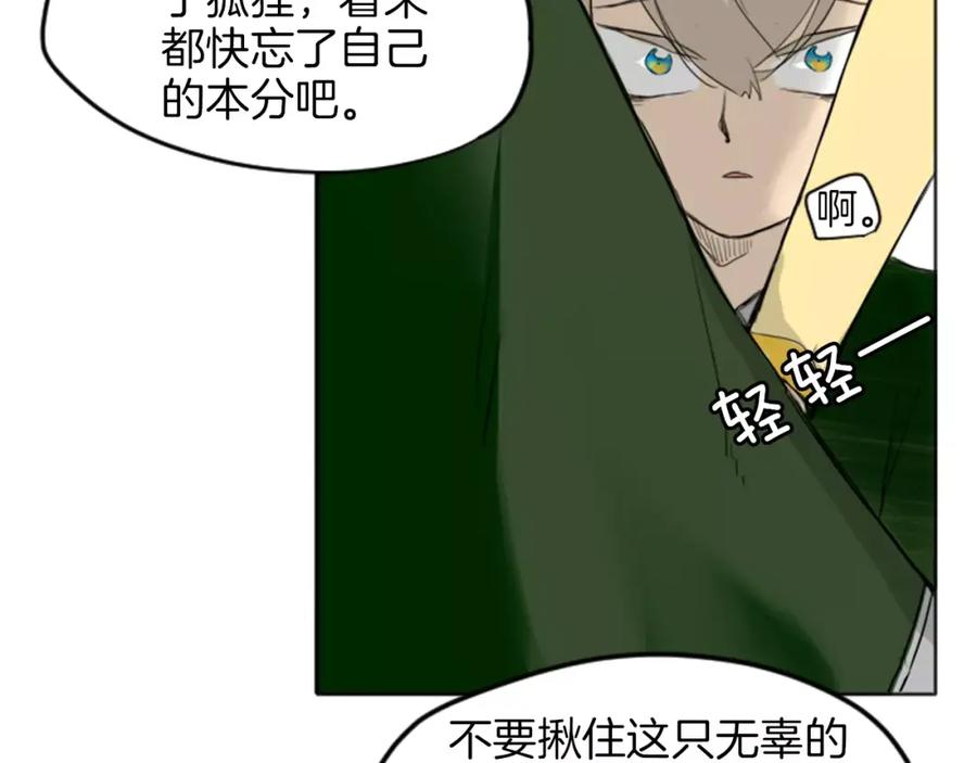 《狐狸的枷锁》第13话 超短裤造型 第91页