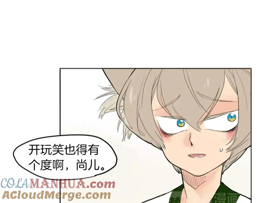 《狐狸的枷锁》第13话 超短裤造型 第45页