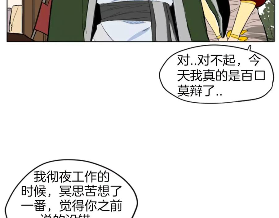 《狐狸的枷锁》第13话 超短裤造型 第67页