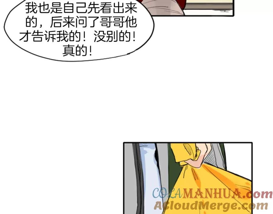 《狐狸的枷锁》第13话 超短裤造型 第25页