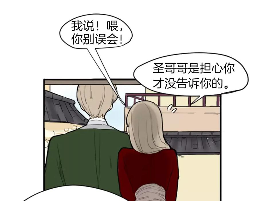 《狐狸的枷锁》第13话 超短裤造型 第24页