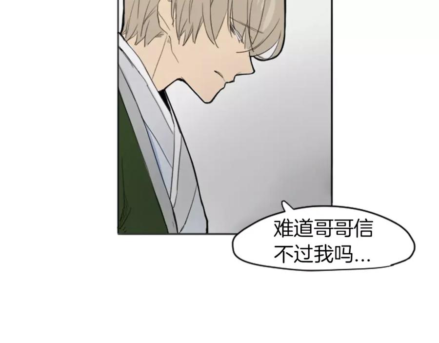 《狐狸的枷锁》第13话 超短裤造型 第22页