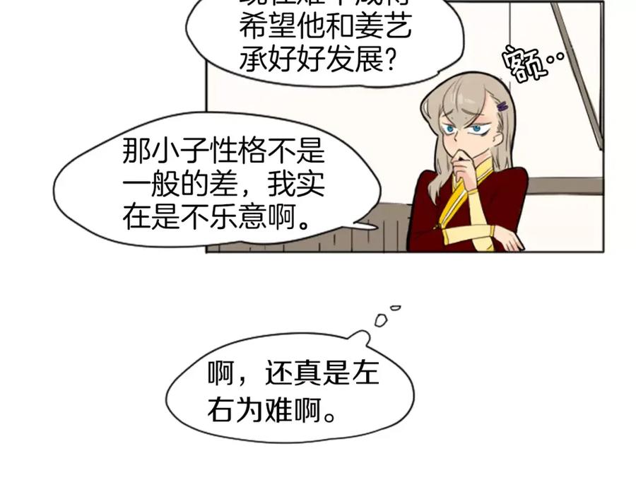 《狐狸的枷锁》第13话 超短裤造型 第7页