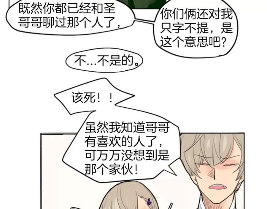 《狐狸的枷锁》第13话 超短裤造型 第19页