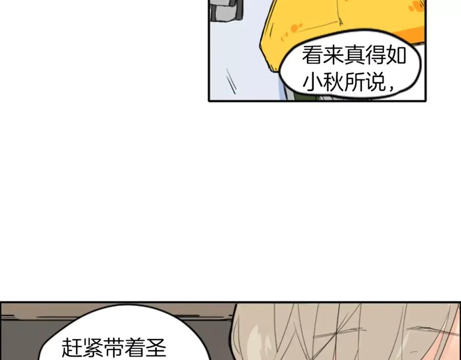 《狐狸的枷锁》第13话 超短裤造型 第26页