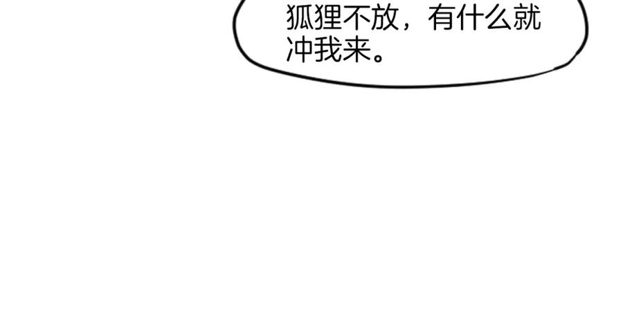 《狐狸的枷锁》第13话 超短裤造型 第92页
