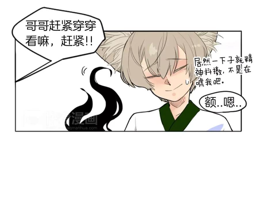《狐狸的枷锁》第13话 超短裤造型 第54页