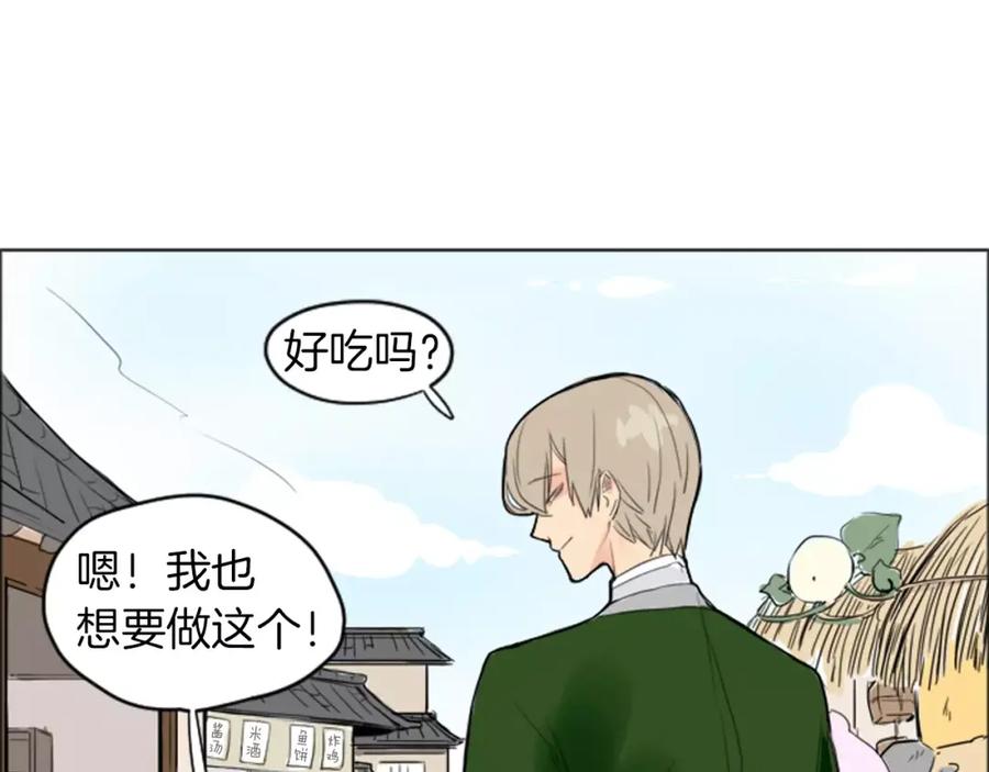 《狐狸的枷锁》第13话 超短裤造型 第76页