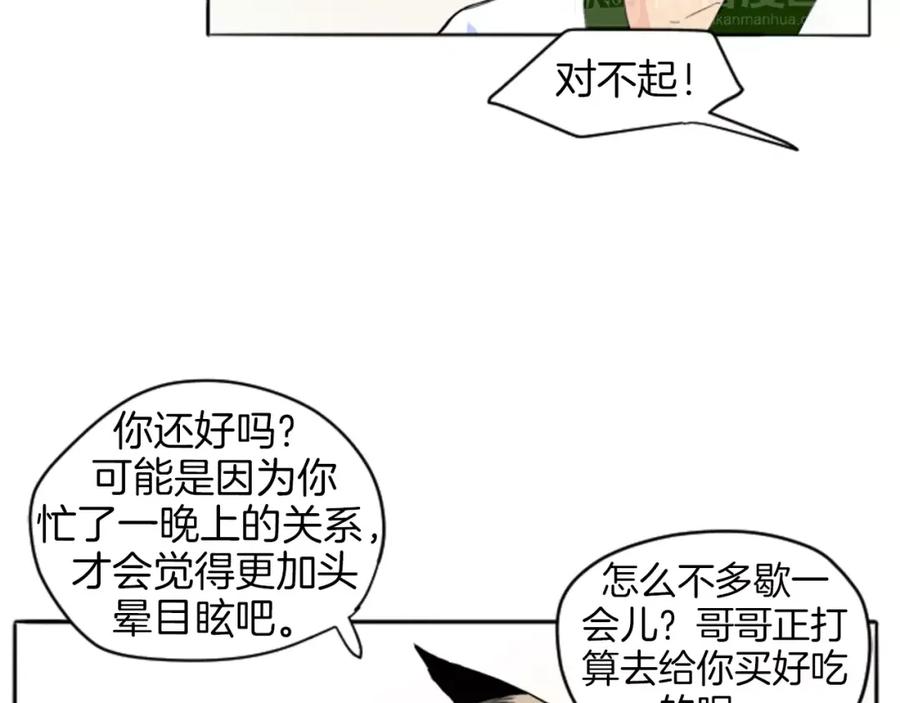 《狐狸的枷锁》第13话 超短裤造型 第46页