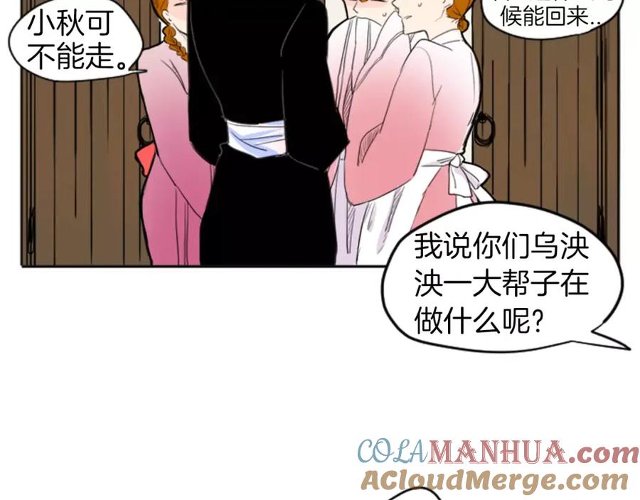《狐狸的枷锁》第13话 超短裤造型 第85页