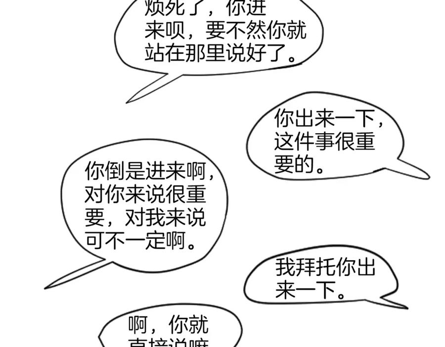 《狐狸的枷锁》第13话 超短裤造型 第12页