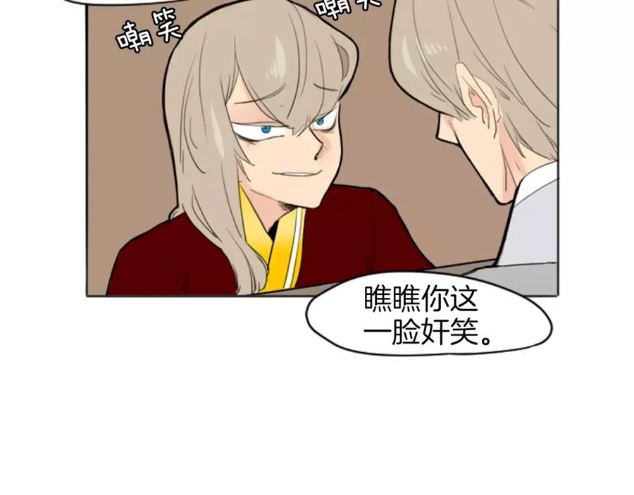 《狐狸的枷锁》第13话 超短裤造型 第10页