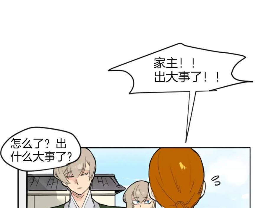 《狐狸的枷锁》第13话 超短裤造型 第87页