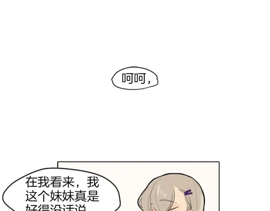 《狐狸的枷锁》第13话 超短裤造型 第4页