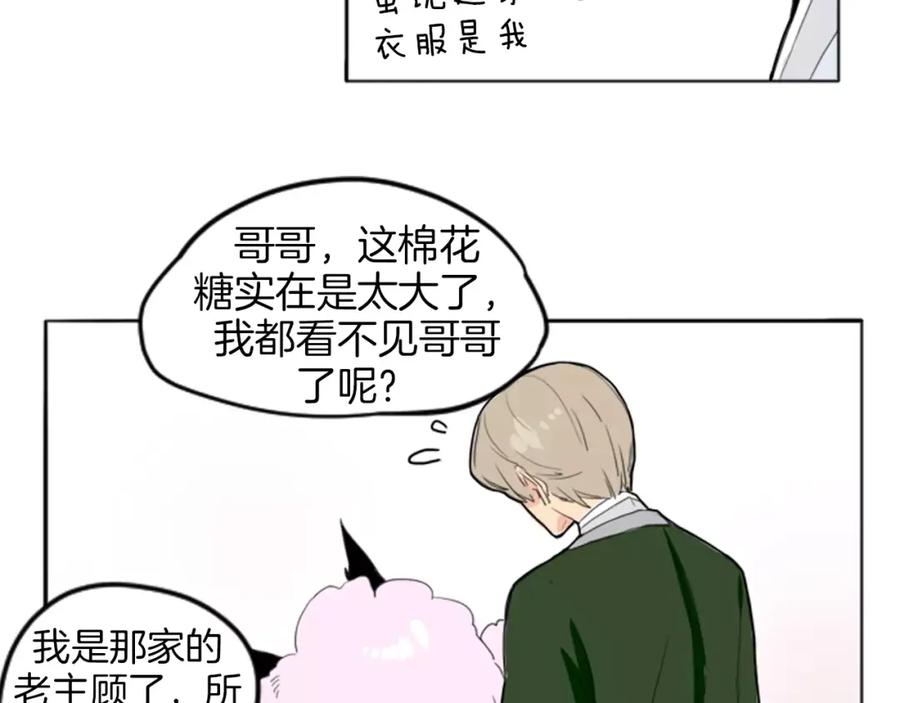 《狐狸的枷锁》第13话 超短裤造型 第71页