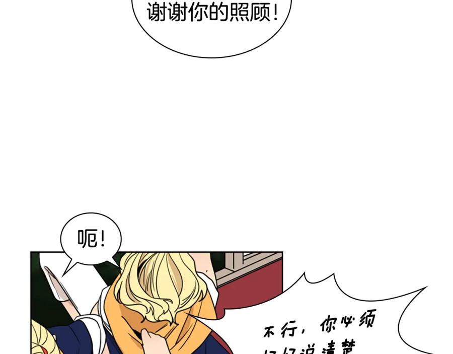 《狐狸的枷锁》第112话 鲁莽之辈 第42页