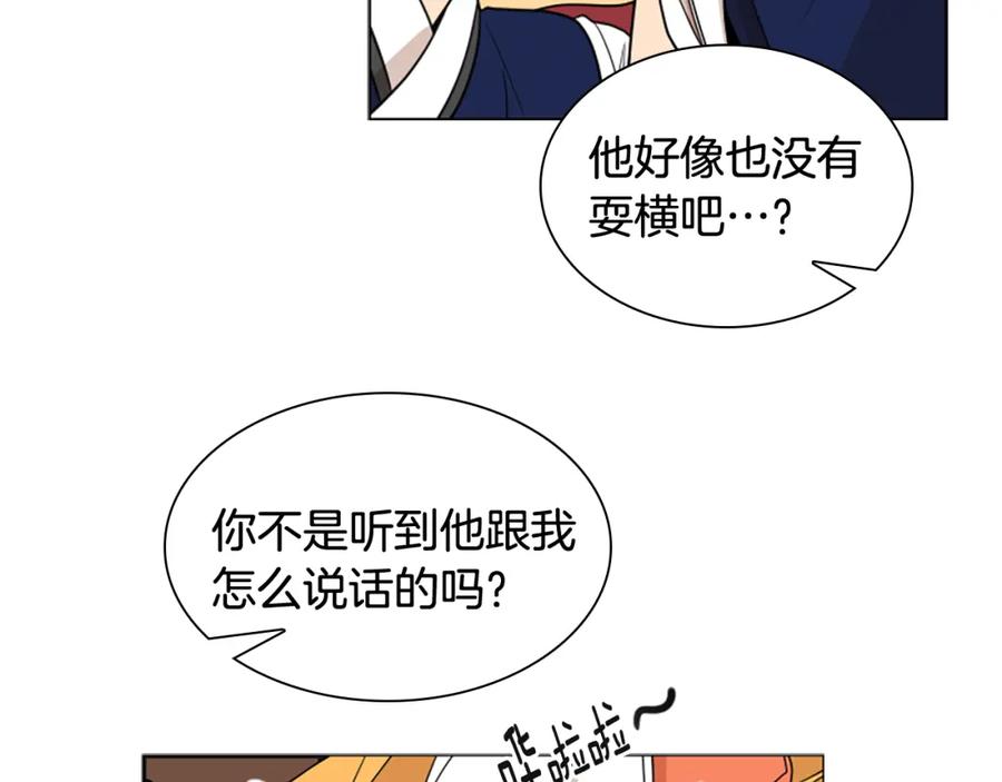《狐狸的枷锁》第112话 鲁莽之辈 第39页