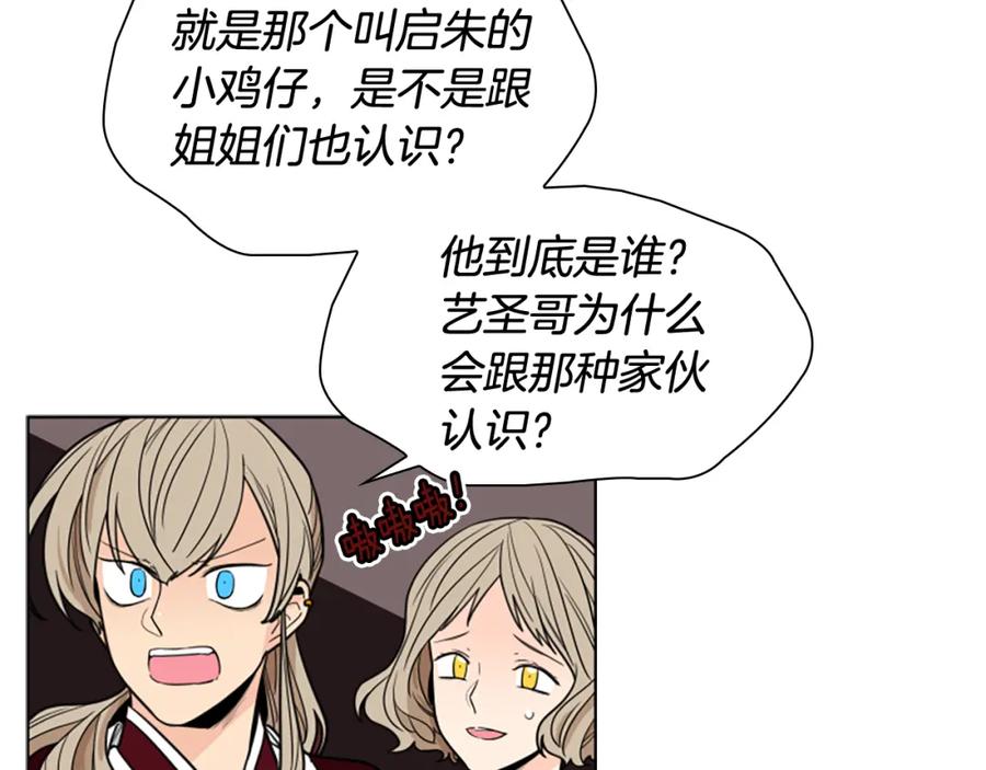 《狐狸的枷锁》第112话 鲁莽之辈 第36页