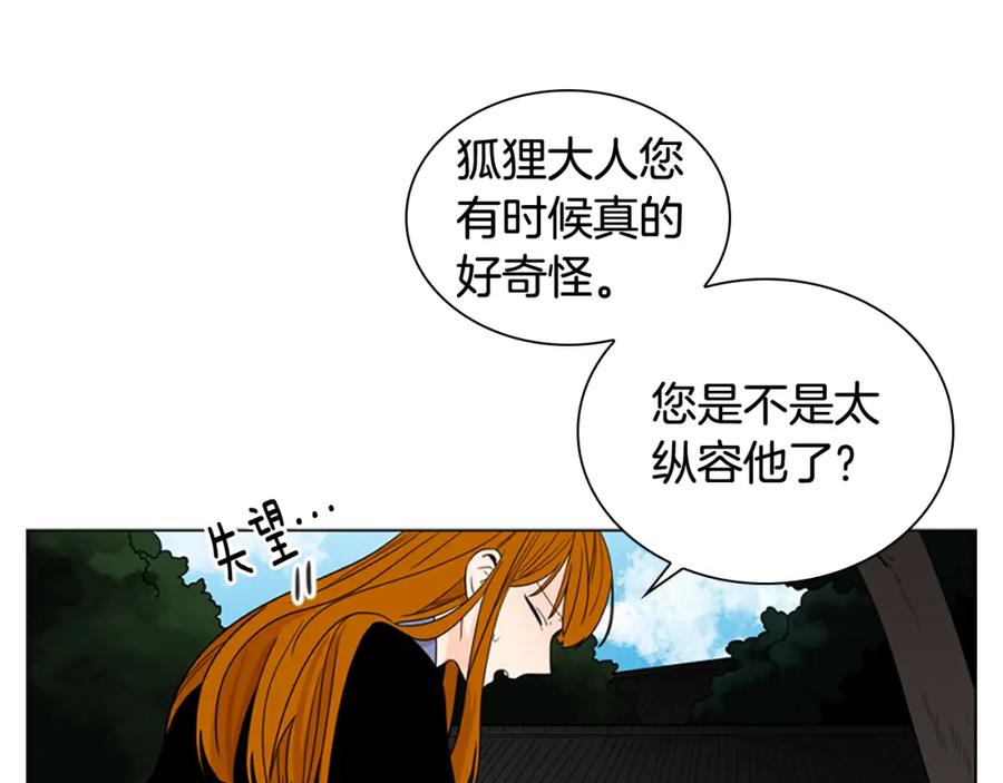 《狐狸的枷锁》第112话 鲁莽之辈 第130页