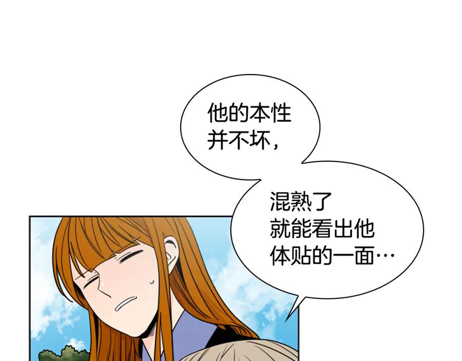 《狐狸的枷锁》第112话 鲁莽之辈 第124页