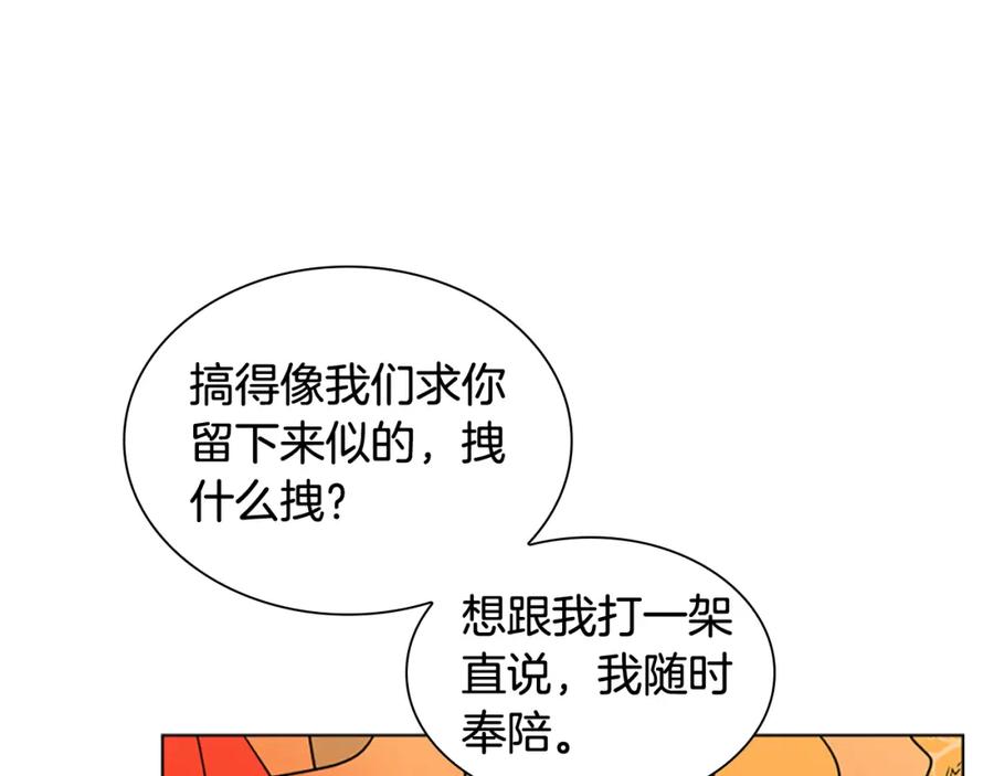 《狐狸的枷锁》第112话 鲁莽之辈 第31页