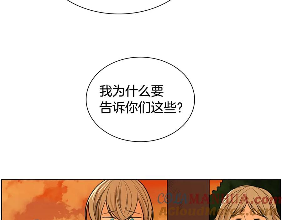 《狐狸的枷锁》第112话 鲁莽之辈 第17页
