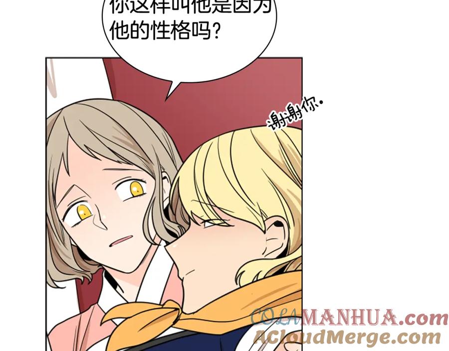 《狐狸的枷锁》第112话 鲁莽之辈 第49页