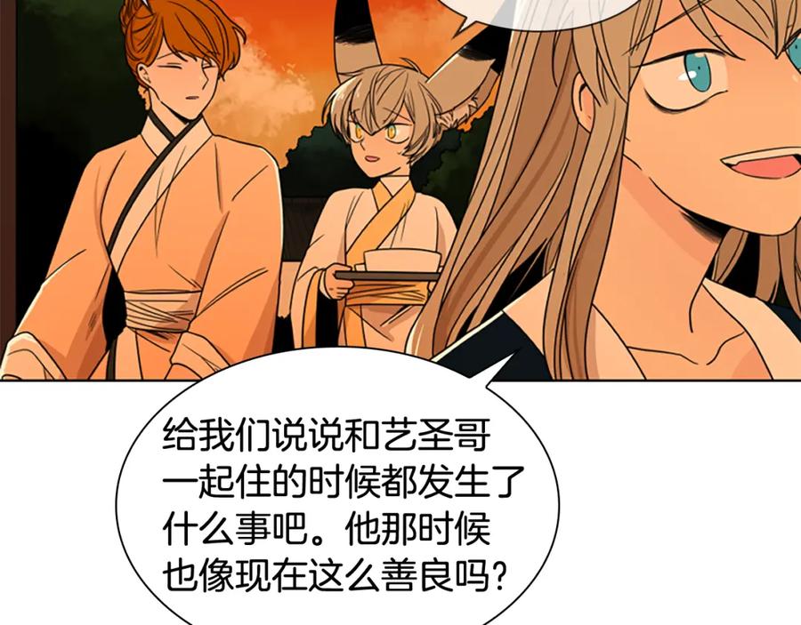 《狐狸的枷锁》第112话 鲁莽之辈 第16页