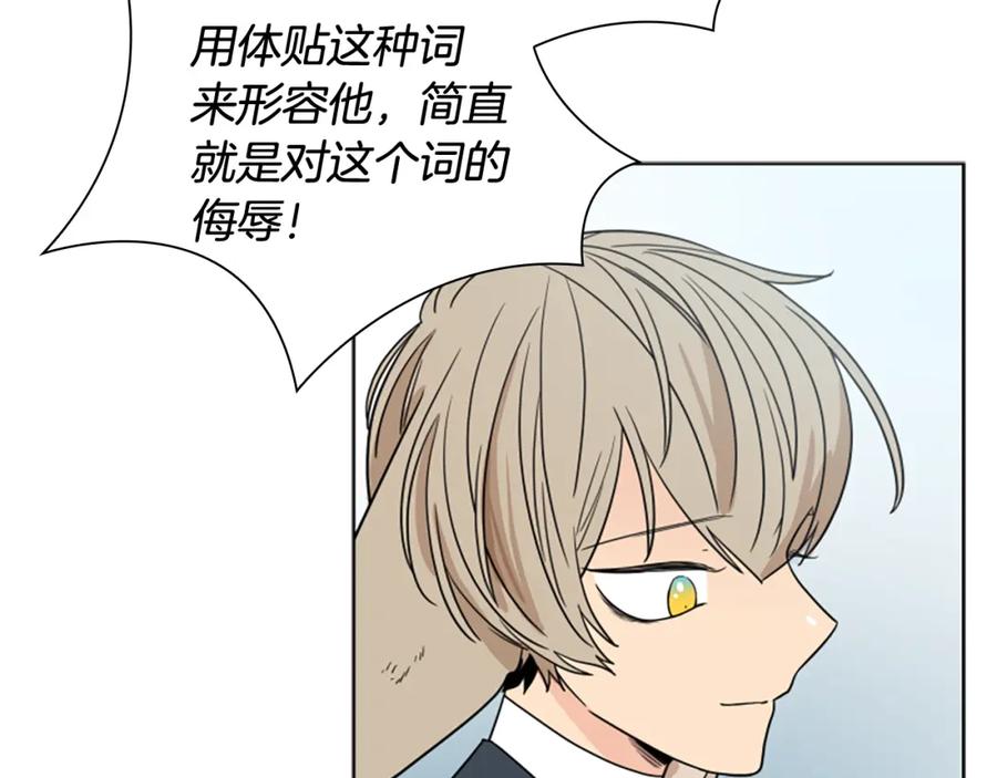 《狐狸的枷锁》第112话 鲁莽之辈 第126页