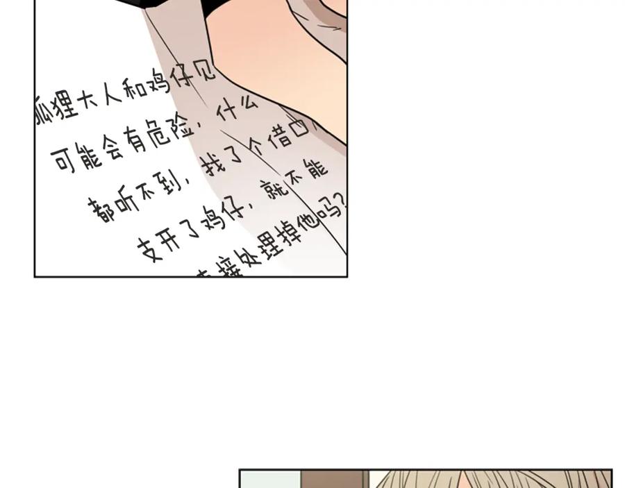 《狐狸的枷锁》第112话 鲁莽之辈 第139页