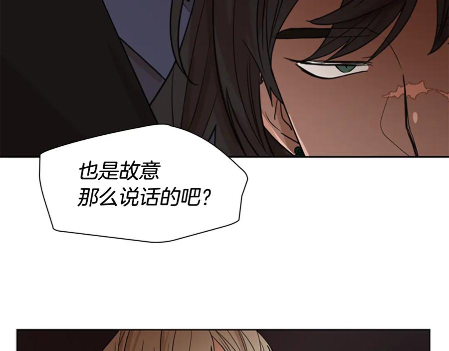《狐狸的枷锁》第112话 鲁莽之辈 第86页