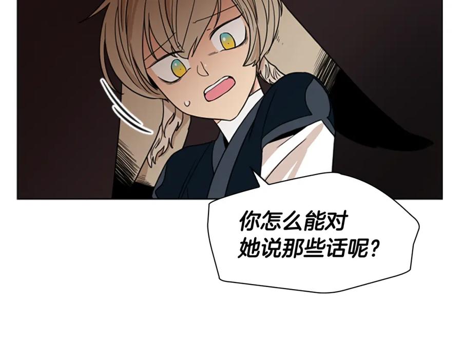《狐狸的枷锁》第112话 鲁莽之辈 第87页